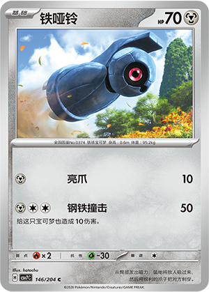铁哑铃 - CSV7C #146 - Normal - (ZH-CN)