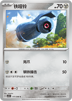 铁哑铃 - CSV9.5C #117 - Normal - (ZH-CN)