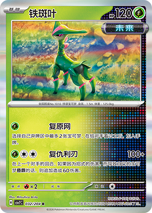 铁斑叶 - CSV7C #032 - (ZH-CN)