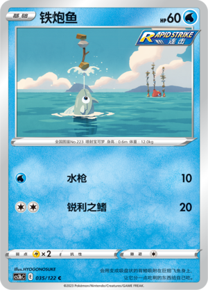 铁炮鱼 - CS3bC #035 - (ZH-CN)