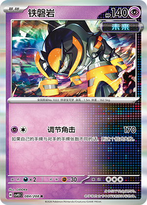 铁磐岩 - CSV9.5C #084 - Normal - (ZH-CN)