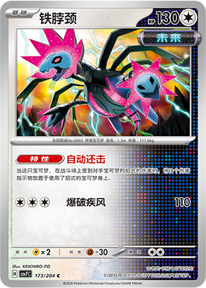 铁脖颈 - CSV7C #173 - Normal - (ZH-CN)