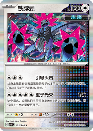 铁脖颈 - CSV9.5C #155 - Master Ball Reverse - (ZH-CN)
