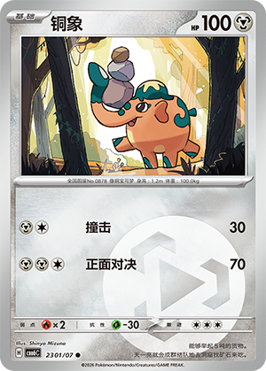 铜象 - cbb6c #23 01 - (ZH-CN)