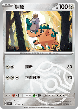 铜象 - cbb6c #23 05 - (ZH-CN)