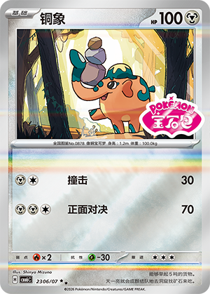 铜象 - cbb6c #23 06 - (ZH-CN)