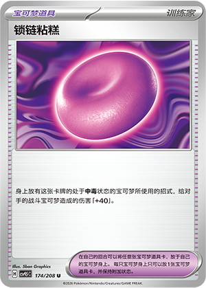 锁链粘糕 - CSV9.5C #174 - Normal - (ZH-CN)