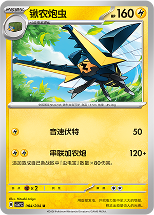 锹农炮虫 - CSV7C #084 - Normal - (ZH-CN)