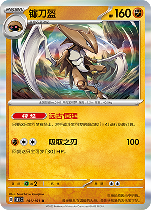 镰刀盔 - 151c #141 - Normal - (ZH-CN)
