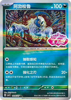 阿勃梭鲁 - CBB3C #08 06 - (ZH-CN)