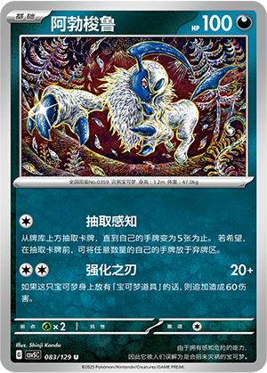 阿勃梭鲁 - CSV5C #083 - Normal - (ZH-CN)