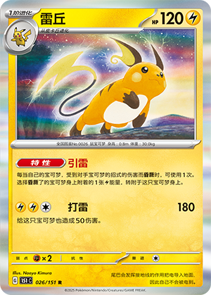 雷丘 - 151c #026 - Normal - (ZH-CN)