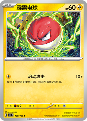霹雳电球 - 151c #100 - Normal - (ZH-CN)