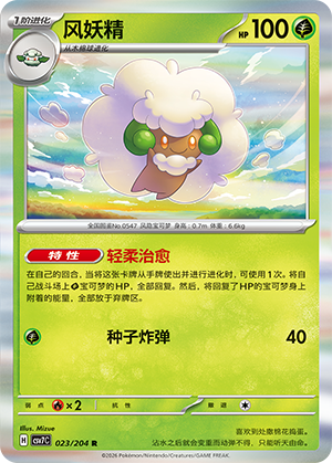 风妖精 - CSV7C #023 - (ZH-CN)
