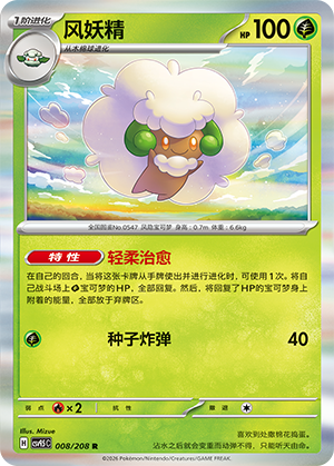 风妖精 - CSV9.5C #008 - Normal - (ZH-CN)