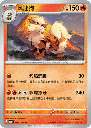 风速狗 - 151c #059 - Poké Ball Reverse - (ZH-CN)