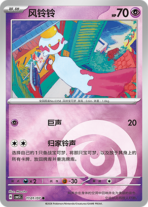 风铃铃 - CBB5C #11 01 - (ZH-CN)