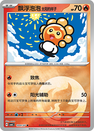 飘浮泡泡 太阳的样子 - cbb6c #10 01 - (ZH-CN)