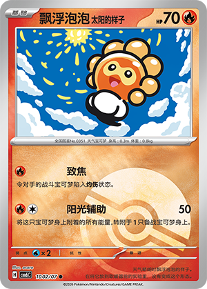 飘浮泡泡 太阳的样子 - cbb6c #10 02 - (ZH-CN)