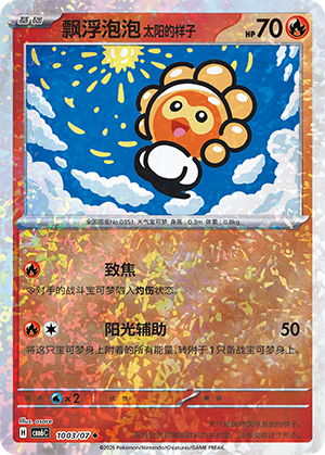 飘浮泡泡 太阳的样子 - cbb6c #10 03 - (ZH-CN)