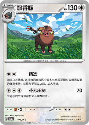 飘香豚 - CSV5C #111 - Normal - (ZH-CN)