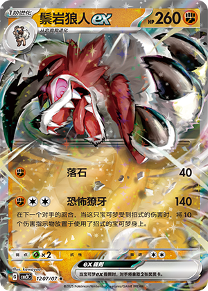 鬃岩狼人ex - CBB3C #12 07 - (ZH-CN)