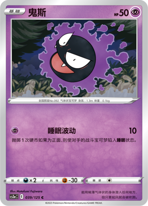 鬼斯 - CS3aC #039 - (ZH-CN)
