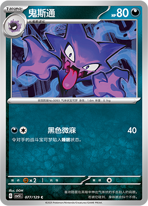 鬼斯通 - CSV5C #077 - Normal - (ZH-CN)