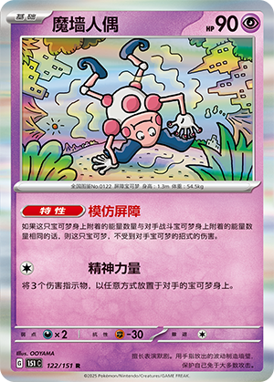 魔墙人偶 - 151c #122 - Normal - (ZH-CN)