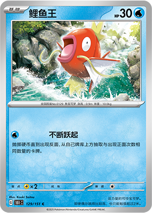 鲤鱼王 - 151c #129 - Poké Ball Reverse - (ZH-CN)