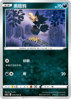 黑暗鸦 - CS3aC #079 - (ZH-CN)