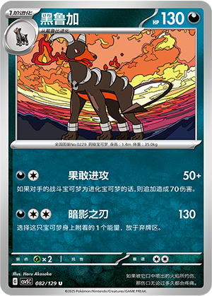 黑鲁加 - CSV5C #082 - Normal - (ZH-CN)