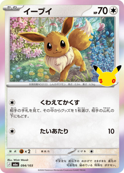イーブイ - M6a #094 - Normal - (JA)