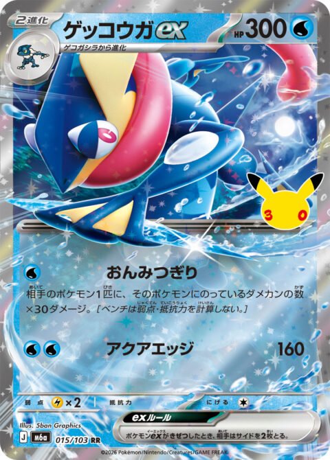 ゲッコウガex - M6a #015 - Normal - (JA)