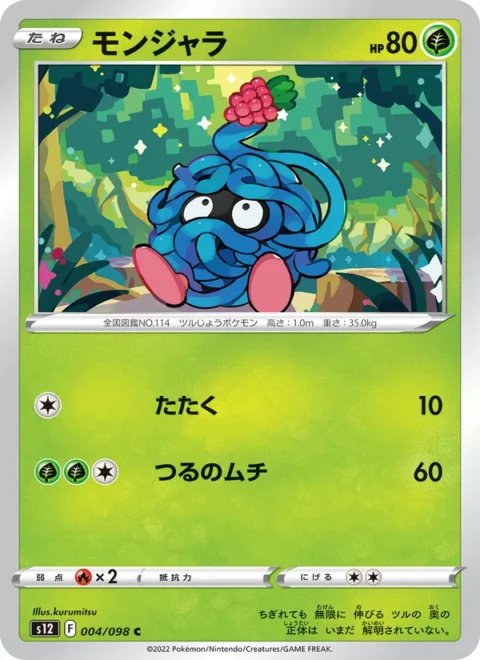 モンジャラ - S12 #004 - (JA)