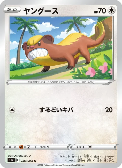 ヤングース - S12 #086 - (JA)