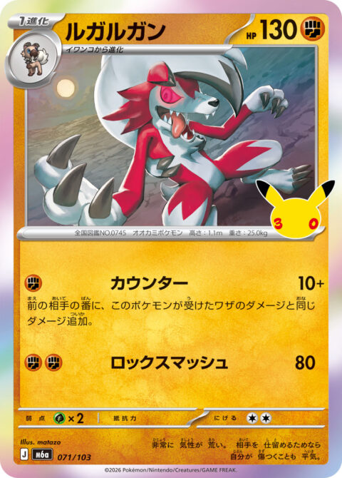 ルガルガン - M6a #071 - Normal - (JA)