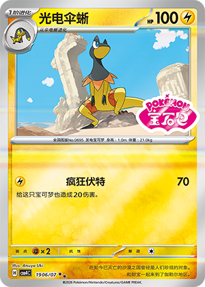 光电伞蜥 - CBB4C #19 06 - (ZH-CN)