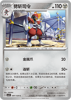 劈斩司令 - CSV5C #097 - Normal - (ZH-CN)
