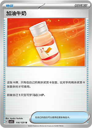 加油牛奶 - CSV5C #116 - Normal - (ZH-CN)