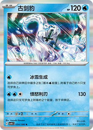 古剑豹 - CSV9.5C #054 - Normal - (ZH-CN)