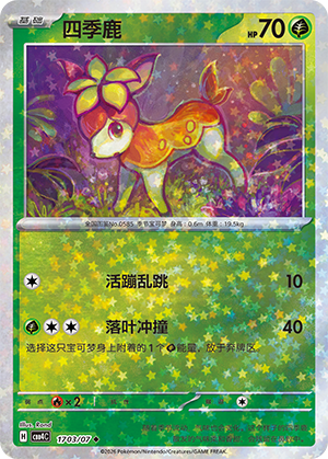 四季鹿 - CBB4C #17 03 - (ZH-CN)