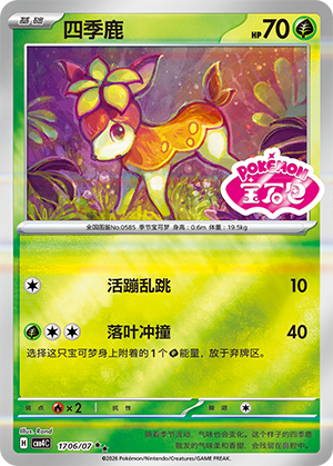 四季鹿 - CBB4C #17 06 - (ZH-CN)