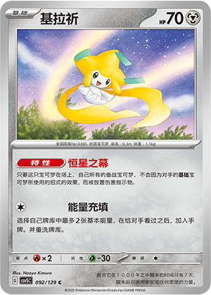 基拉祈 - CSV5C #092 - Normal - (ZH-CN)