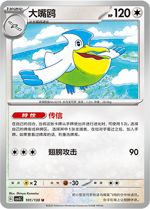 大嘴鸥 - CSV3C #101 - Normal - (ZH-CN)