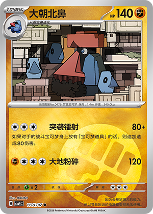 大朝北鼻 - CBB4C #11 01 - (ZH-CN)