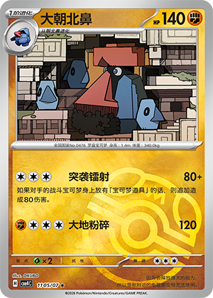 大朝北鼻 - CBB4C #11 05 - (ZH-CN)