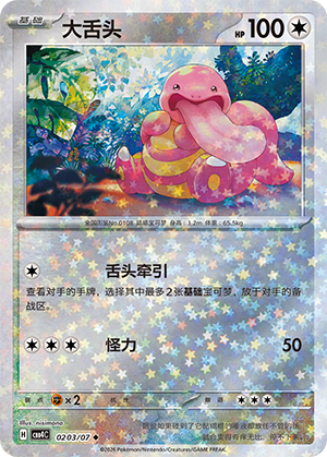 大舌头 - CBB4C #02 03 - (ZH-CN)