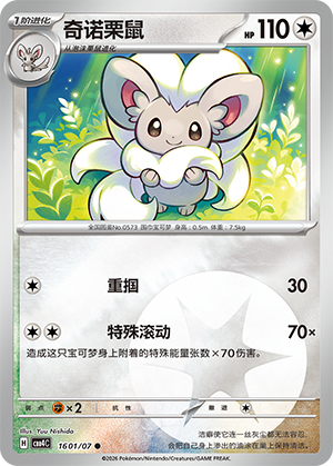 奇诺栗鼠 - CBB4C #16 01 - (ZH-CN)