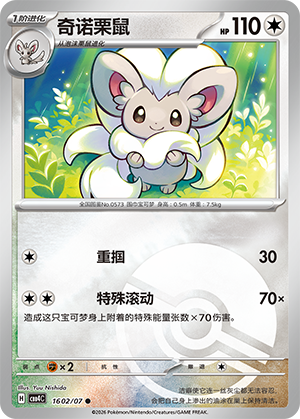 奇诺栗鼠 - CBB4C #16 02 - (ZH-CN)